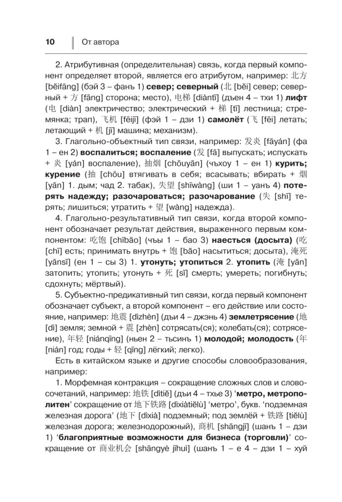 Учим китайский язык. От иероглифа к слову